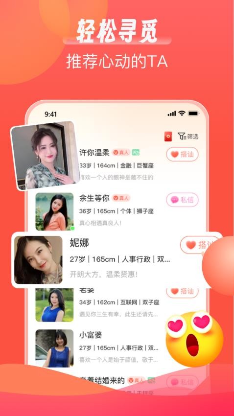 陌语相遇app截图1