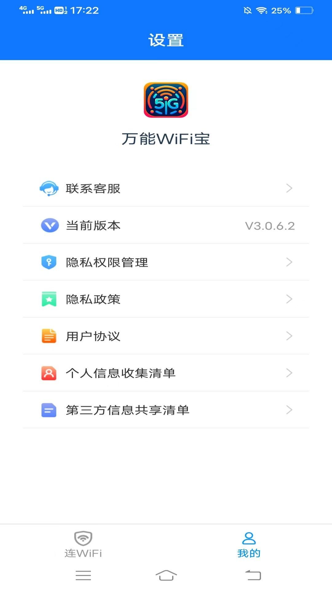 万能WiFi宝app截图3