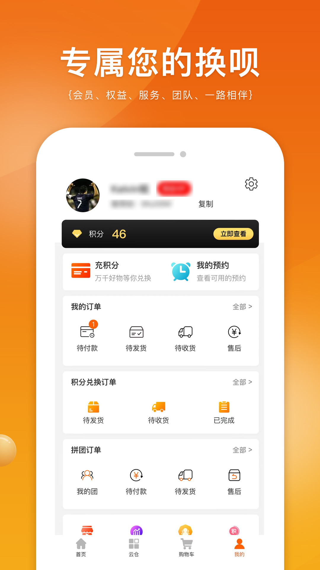 蚂蚁换呗app截图3