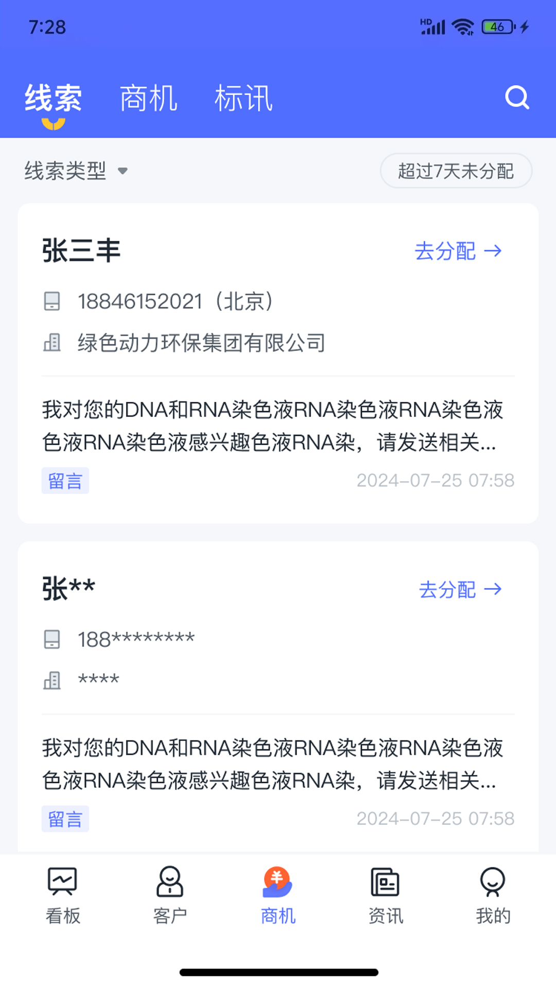 掌上仪信通app截图2