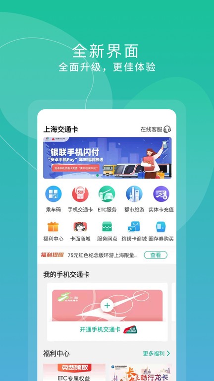 上海交通卡app截图4