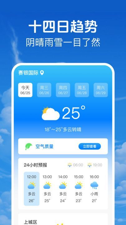 当准天气通软件截图2