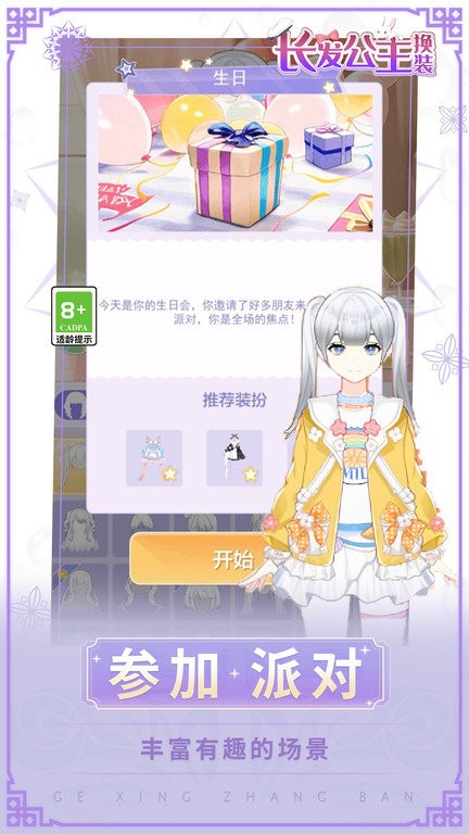 长发公主换装游戏截图3