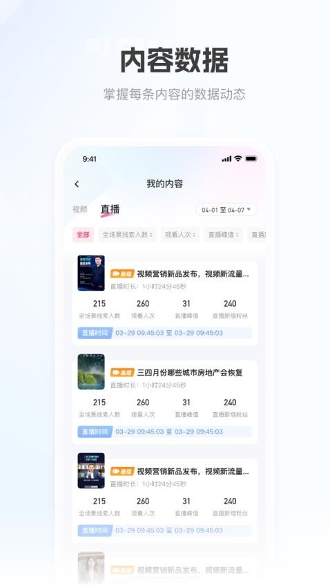 移动获客app截图3