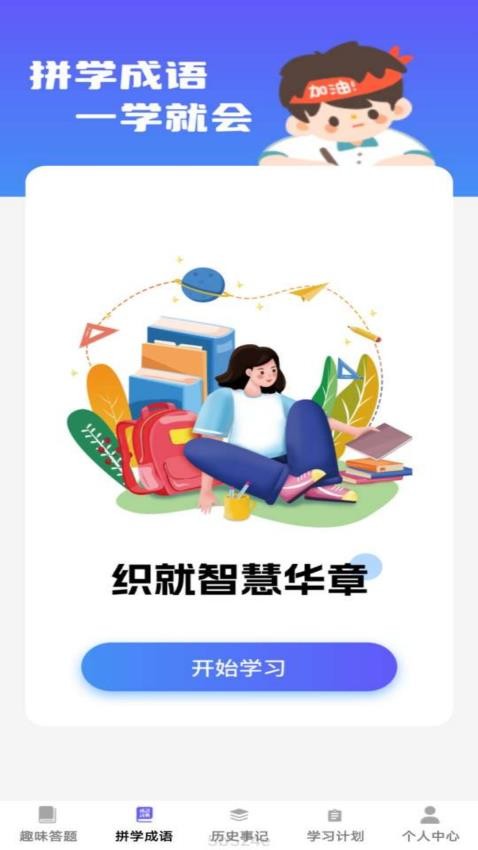 成语视界app截图3