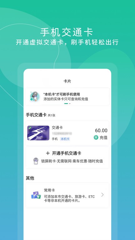 上海交通卡app截图2