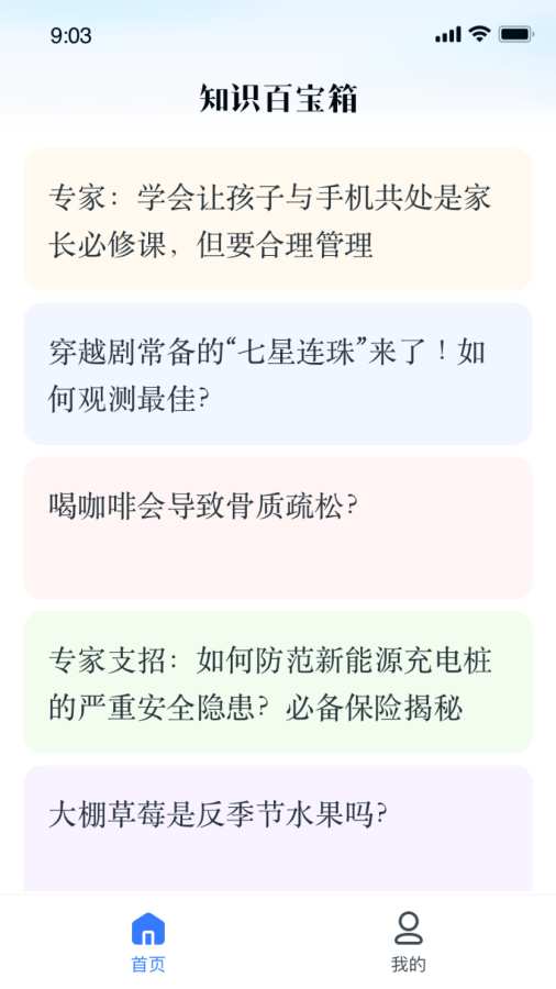 知识百宝箱手机版图1