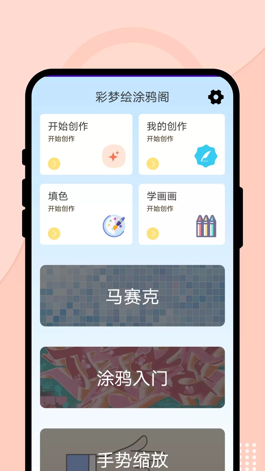 彩梦绘涂鸦阁软件截图1