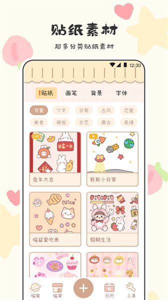 萌喵日记app截图3