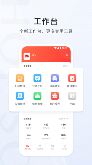 合生通商户app截图3
