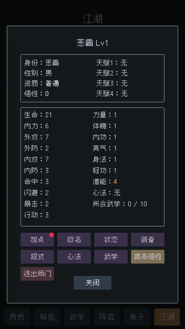 武林排行榜游戏截图2