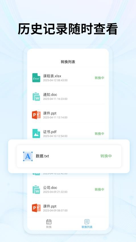 秒转PDF安卓版截图4
