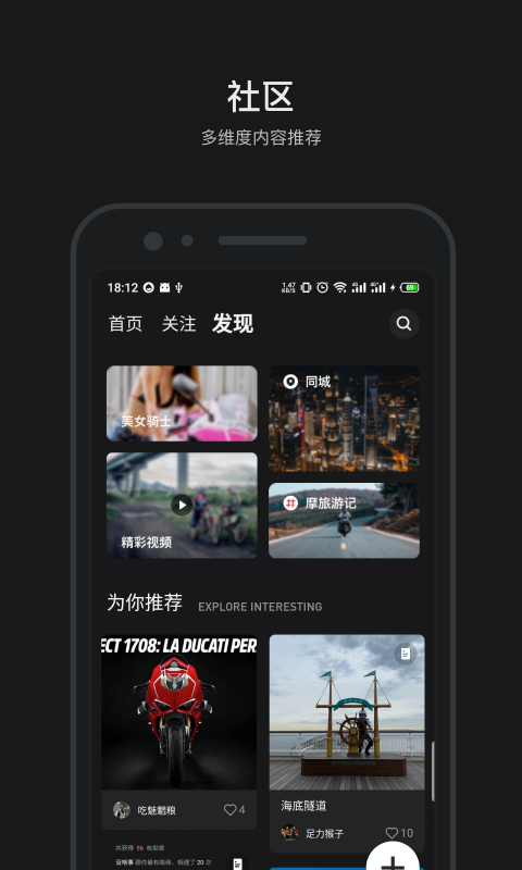 摩托邦app图1