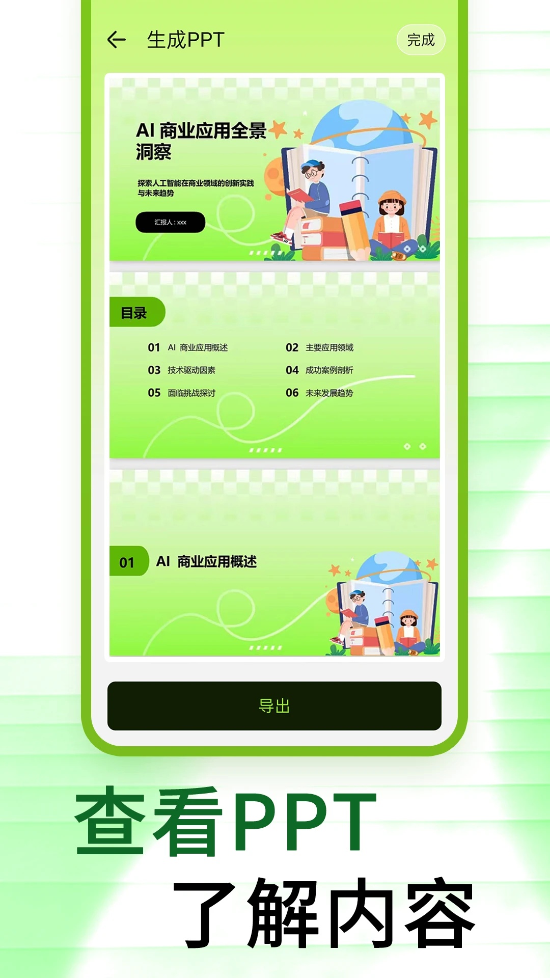ZohoShowPPT软件截图4