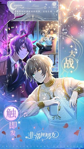 非常规男友游戏截图1