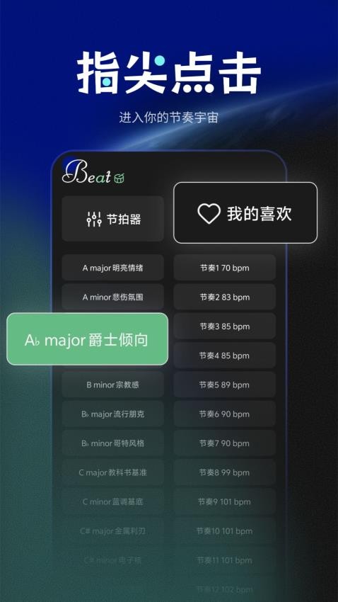 快速鼓机节拍器app图1