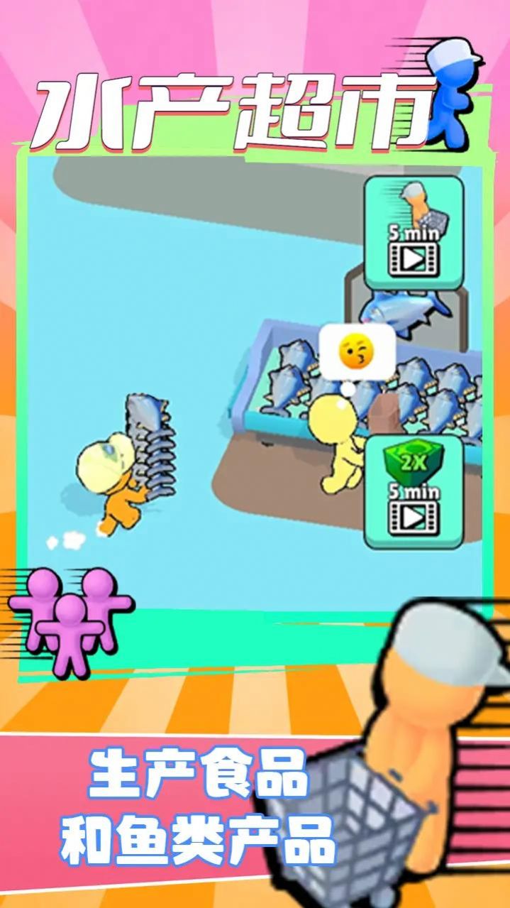 水产超市游戏截图1