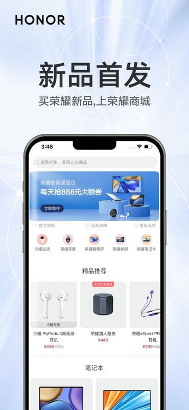 荣耀商城app截图2