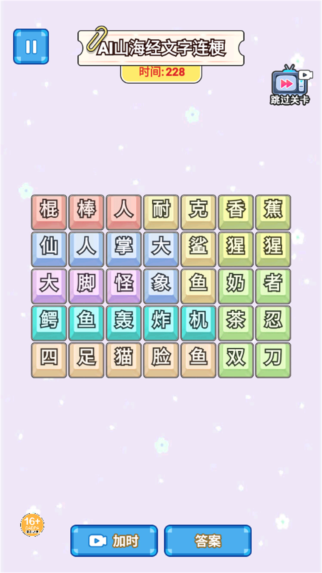 脑洞热梗挑战游戏截图1