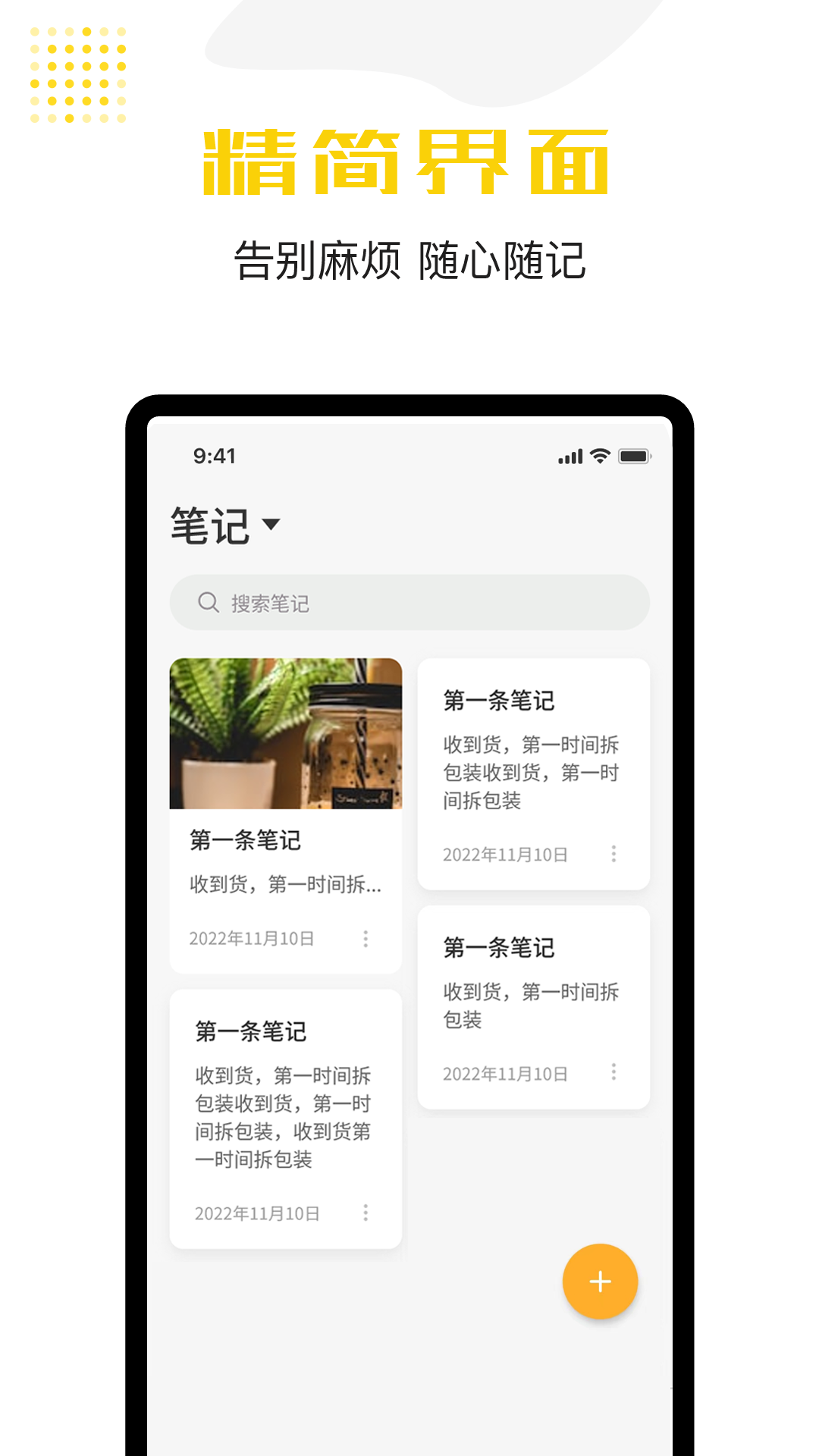 备忘录云记事app截图2