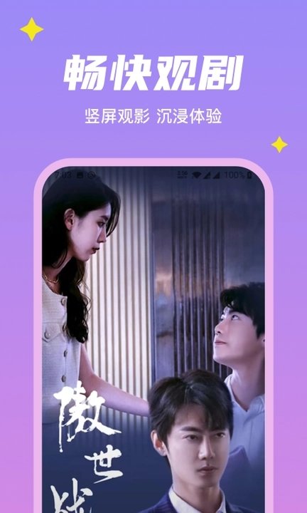 星星短剧APP截图4