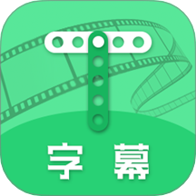 全能字幕大师app