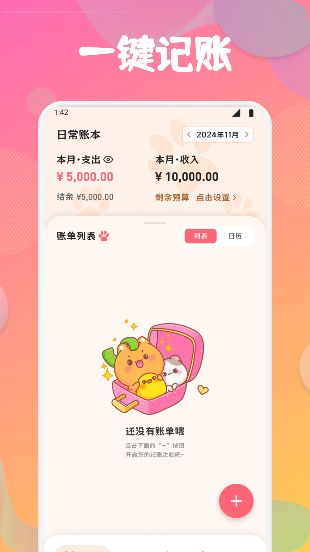 天天记账簿app截图4