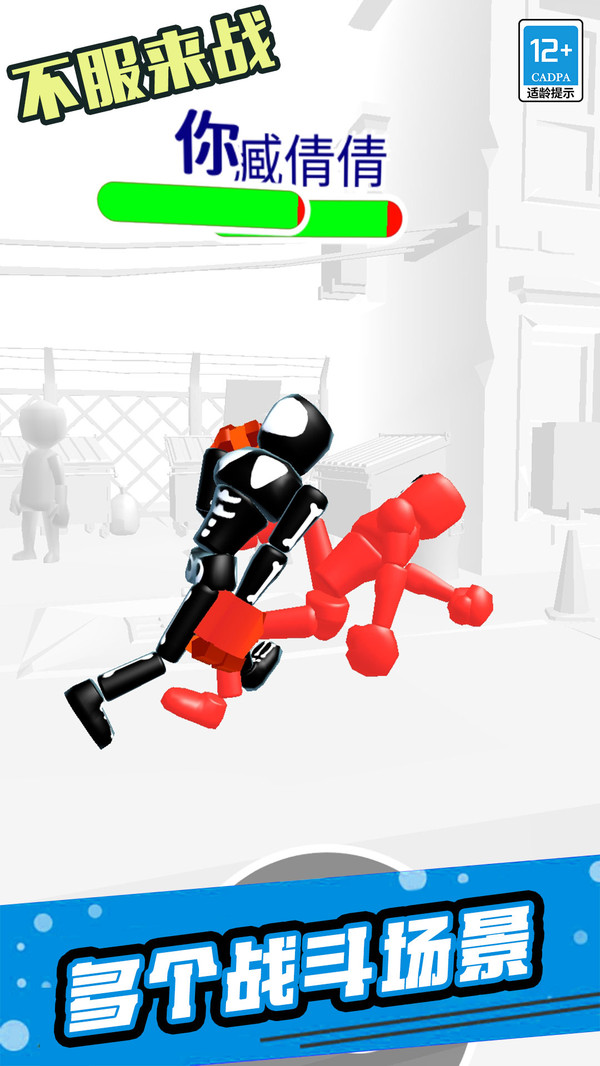 不服来战游戏截图2