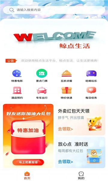 鲸点生活app截图3