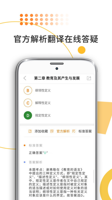 教育学考研app截图3