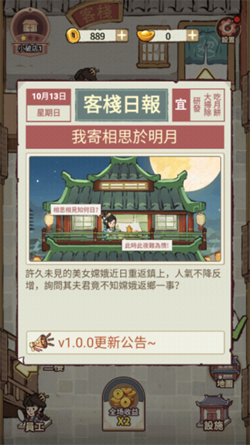 我在江南开客栈截图1