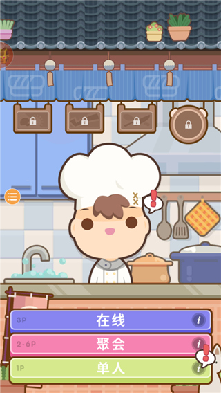 厨师太多了截图3
