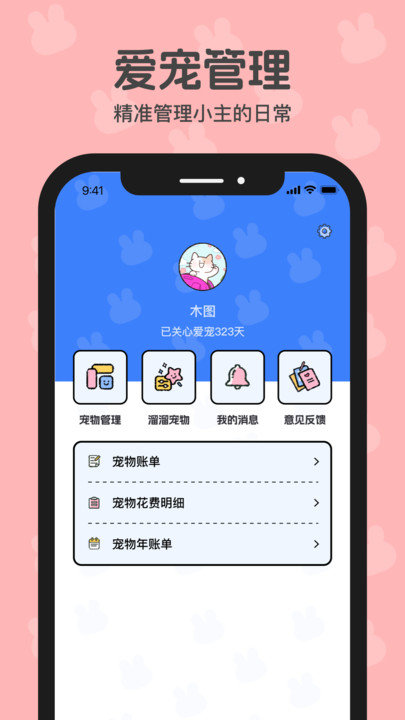 兔兔日记app截图3