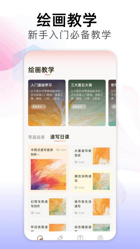 prcorcte绘画软件截图3