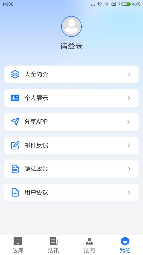 大予刑法大全app截图4