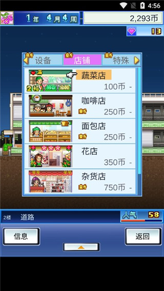 百货商场物语游戏图1