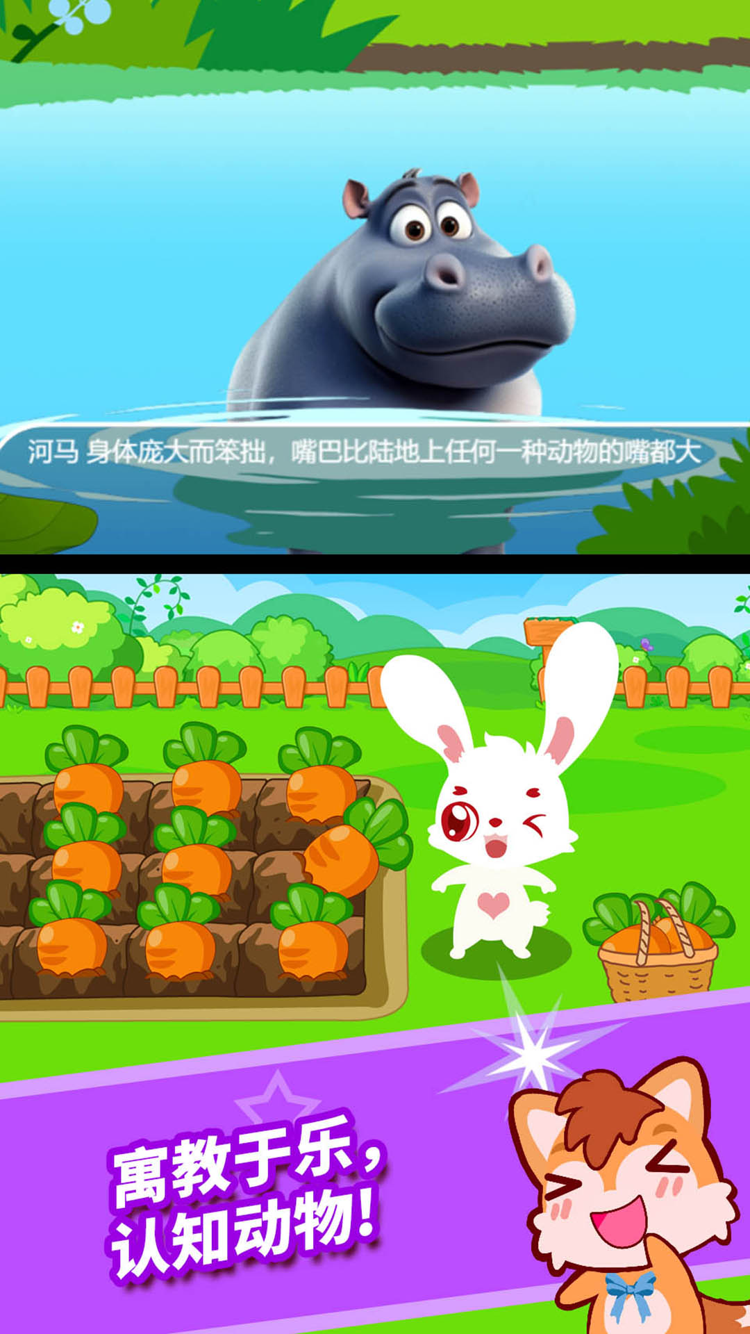 宝宝儿童动物乐园app截图2