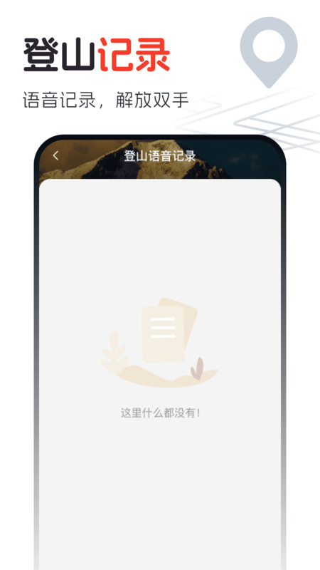 语音互动实景地图软件截图1