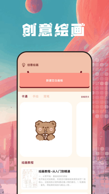 autodra绘画app截图2