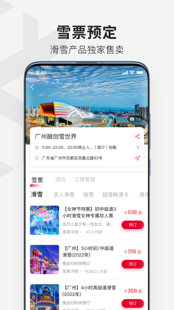 热雪奇迹app截图1