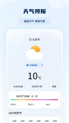 雷达实时天气软件截图2