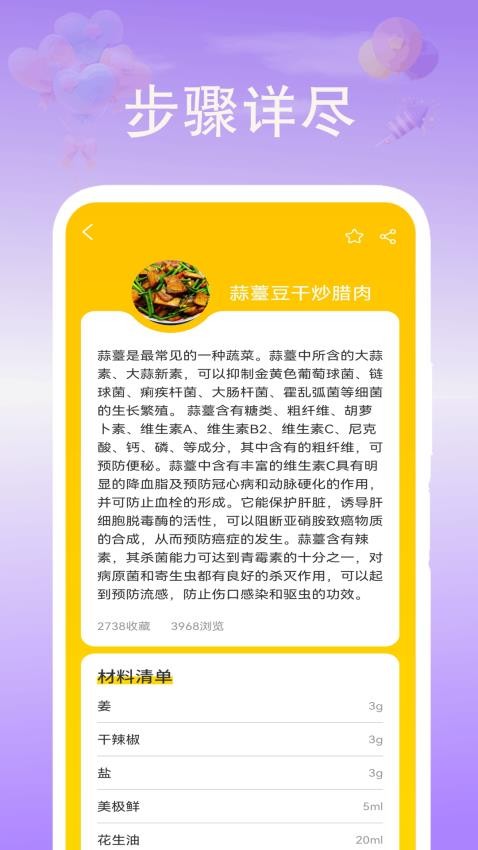 健身辟谷轻断食食谱软件截图2