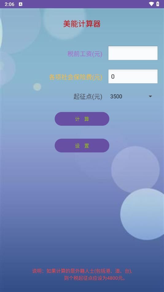 美能计算器app截图2