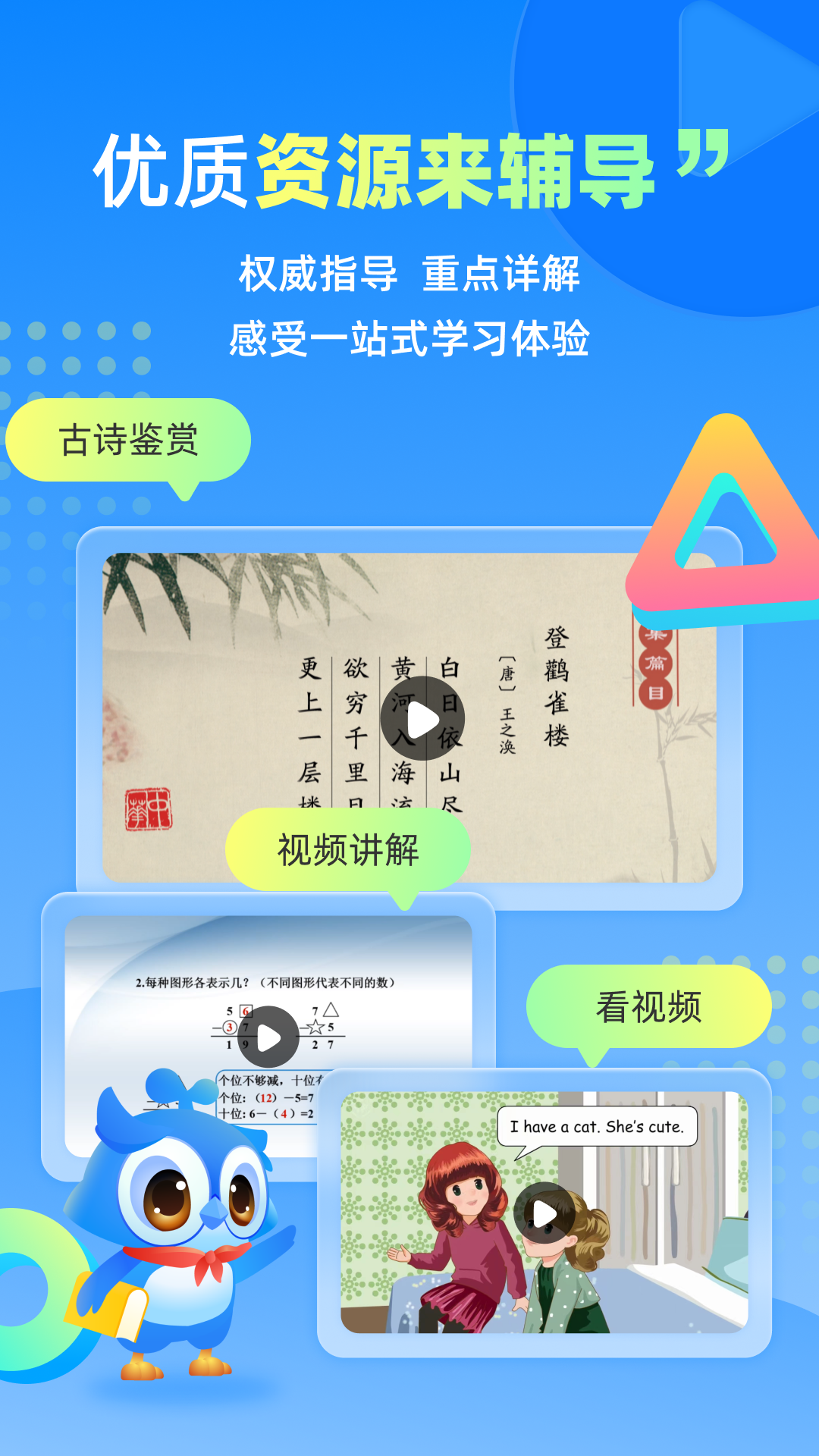 人教智学官网版图1