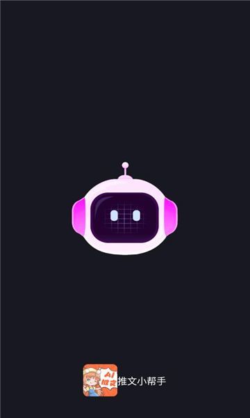 推文小帮手app截图2