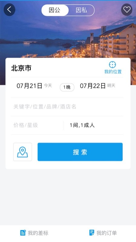 差旅壹号app截图3