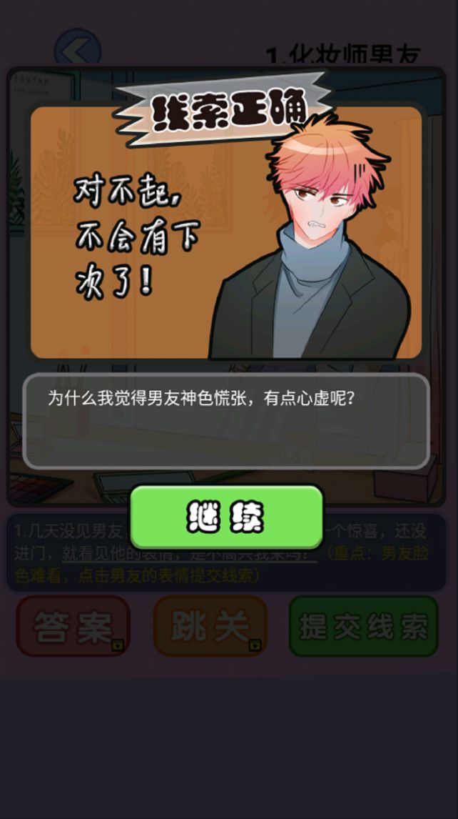 海扁臭渣男游戏截图1