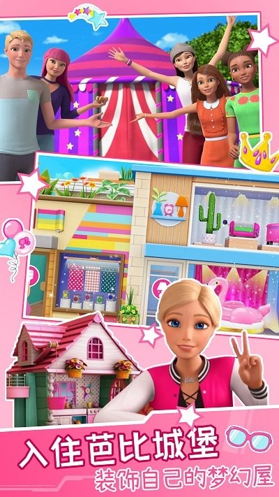 芭比城堡游戏截图2