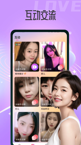 花蜜寻友软件截图2