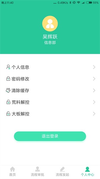 瑞石OA app图2